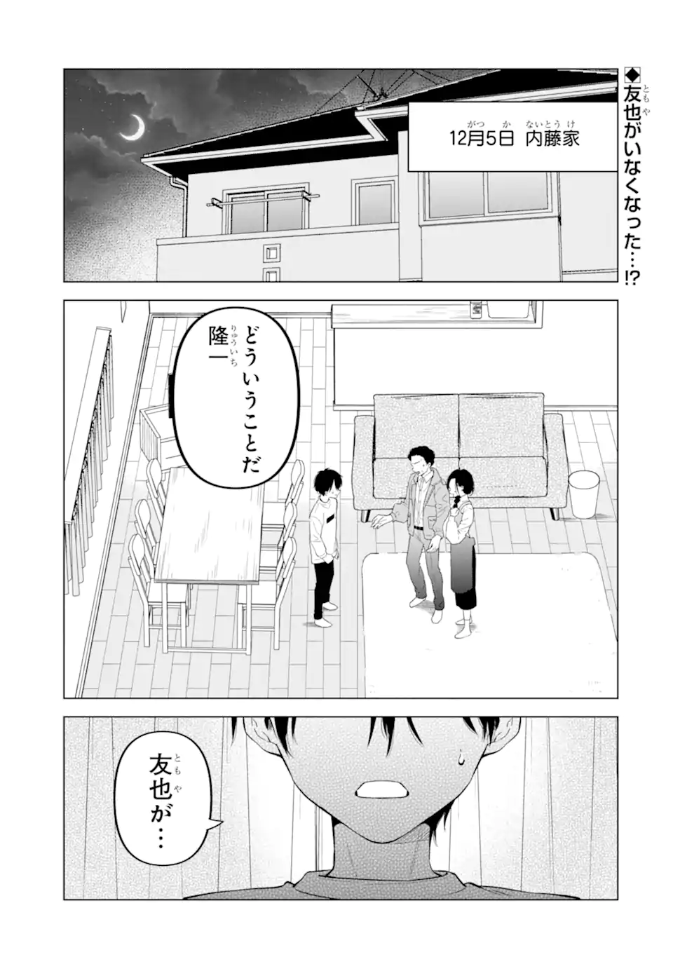 Yomei 1-Kagetsu Kazoku no Fukushuu - Chapter 7.1 - Page 1